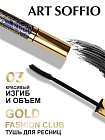 Тушь для ресниц MS-822G-03 ART SOFFIO Красивый Изгиб и Объем - черная Evening Seoul/Вечерний Сеул
