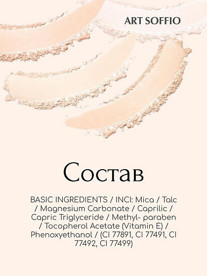 Пудра компактная ART SOFFIO Medium Beige/Натуральный бежевый
