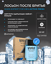 WARS EXPERT FOR MEN ACTIVE FRESH Лосьон после бритья Ледяной эффект 90ml