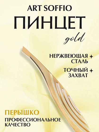 Пинцет TW 539 для бровей "Перышко"