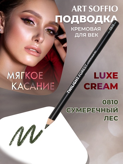 Карандаш для глаз ART SOFFIO*DARK LUXE Twilight Forest/Сумеречный лес