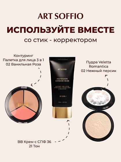 Автоматический корректирующий карандаш «Velvet Touch» Enlightened/Осветленный