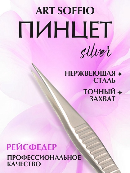 Пинцет TW-05  для бровей "Рейсфедер"