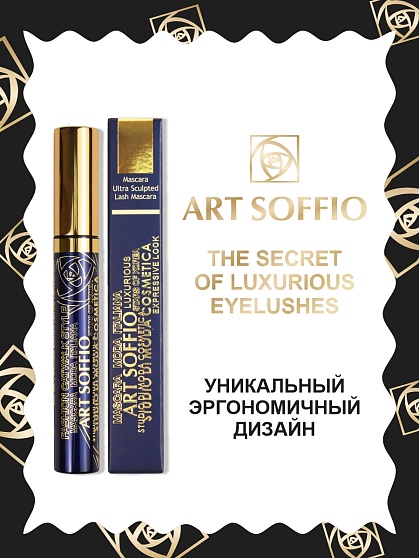 Тушь для ресниц MS-822G-02 ART SOFFIO Супер Удлинение и Объем - черная Parisian/Парижанка