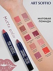Помада-карандаш Matte Color Praline Rose/Розовый Пралине