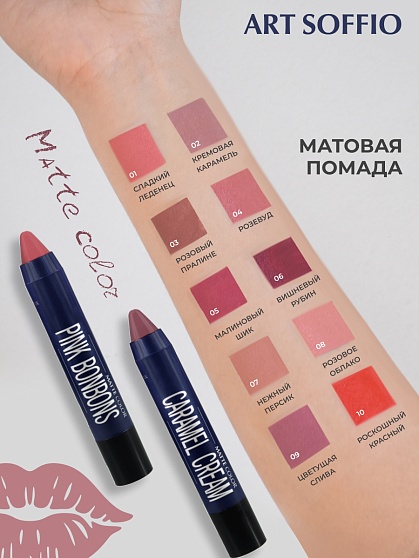 Помада-карандаш Matte Color Praline Rose/Розовый Пралине