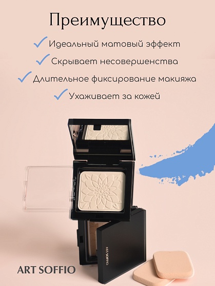 Пудра компактная ART SOFFIO Medium Beige/Натуральный бежевый
