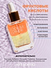 ART SOFFIO Double Phase Serum 2-х фазная сыворотка для лица с аргановым маслом, 30 мл