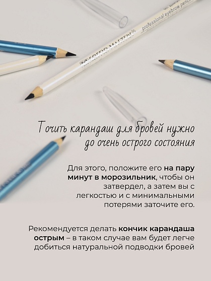 SOFFIO MASTERS “Long Action & Sated Color” Графитовый