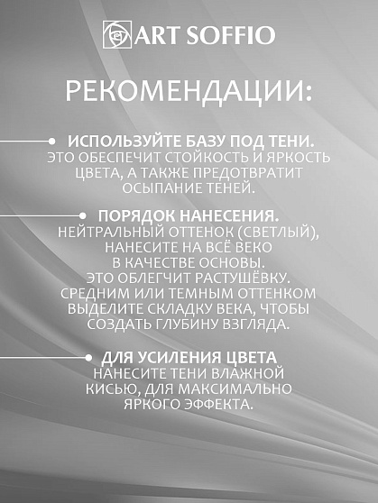 Палетка теней для глаз Art Soffio Creates Graphics - 02 Роскошная Платина