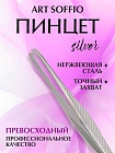 Пинцет для бровей "Превосходный"