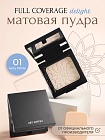 Пудра компактная ART SOFFIO Ivory White/Светлый