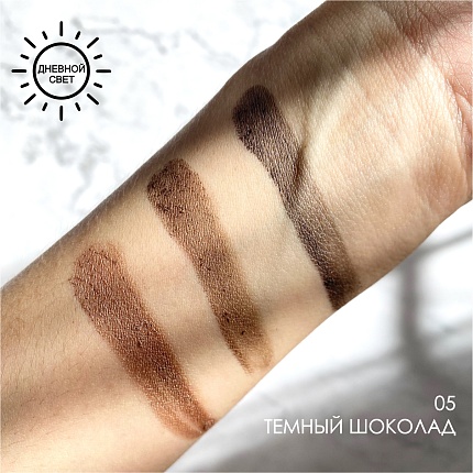 Тени для глаз Soffio Masters 05 Тёмный Шоколад · Dark Chocolate