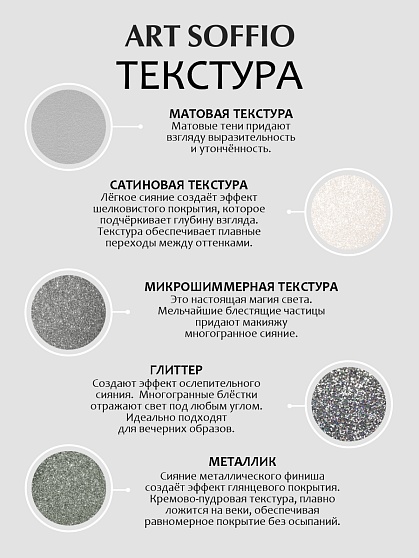 Палетка теней для глаз Art Soffio Creates Graphics - 02 Роскошная Платина