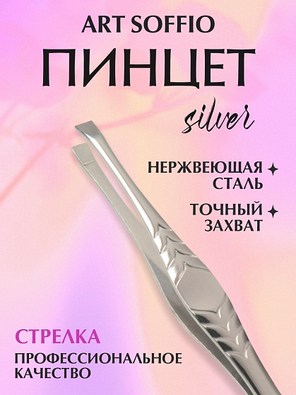 Пинцет TW 041 для бровей "Стрелка"