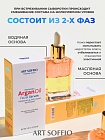 ART SOFFIO Double Phase Serum 2-х фазная сыворотка для лица с аргановым маслом, 30 мл