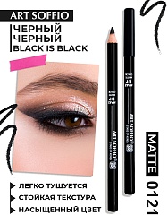 Карандаш MAKE-UP SOFFIO для глаз Black is Black/Чёрный-Чёрный