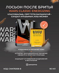 WARS CLASSIC ENERGIZING Лосьон после бритья 90 ml
