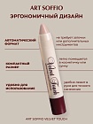 Автоматический корректирующий карандаш «Velvet Touch» Enlightened/Осветленный