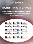 Карандаш для глаз ART SOFFIO*DARK LUXE Nutty Hapiness/Ореховое счастье