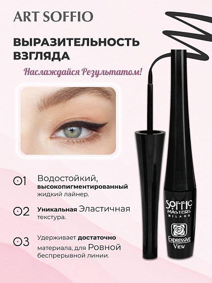 Подводка для глаз с зеркальцем SOFFIO MASTERS Expressive View черная