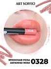 Карандаш для губ ART SOFFIO  Japanese Rose/Японская Роза