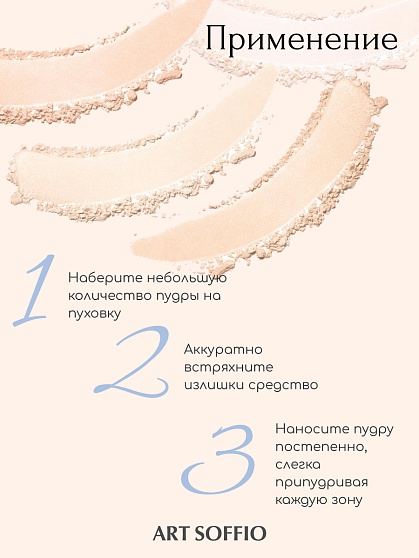 Пудра компактная ART SOFFIO Medium Beige/Натуральный бежевый