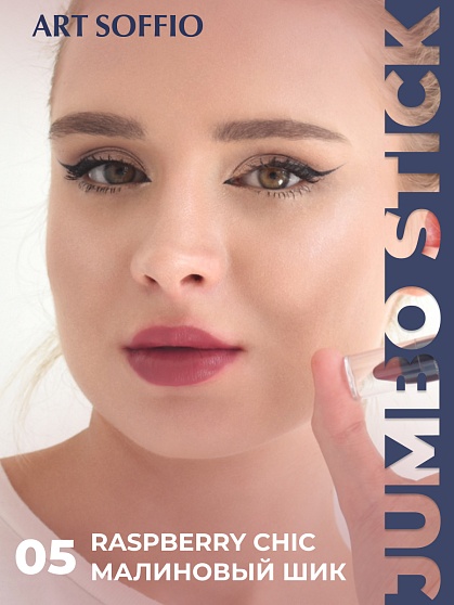 Помада-карандаш Matte Color Raspberry Chic/Малиновый Шик