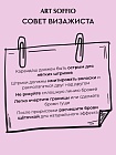 SOFFIO MASTERS “Long Action & Sated Color” Графитовый
