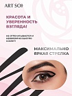 Подводка для глаз с зеркальцем SOFFIO MASTERS Expressive View черная