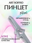 Пинцет TW 330 для бровей "Love"