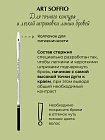 SOFFIO MASTERS “Long Action & Sated Color” Графитовый
