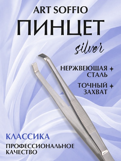 Пинцет TW 012 для бровей "Классика"