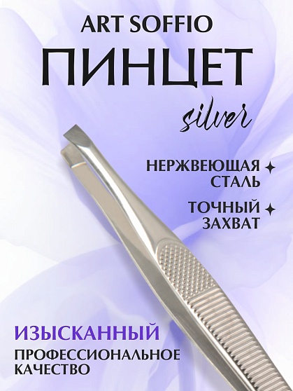 Пинцет TW 018 для бровей "Изысканный"