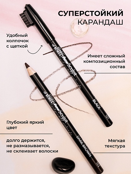 Карандаш для бровей c колпачком-щеточкой ART SOFFIO BROW SCULPT S-827-106 Графитовый