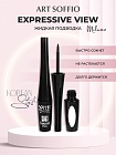 Подводка для глаз с зеркальцем SOFFIO MASTERS Expressive View черная