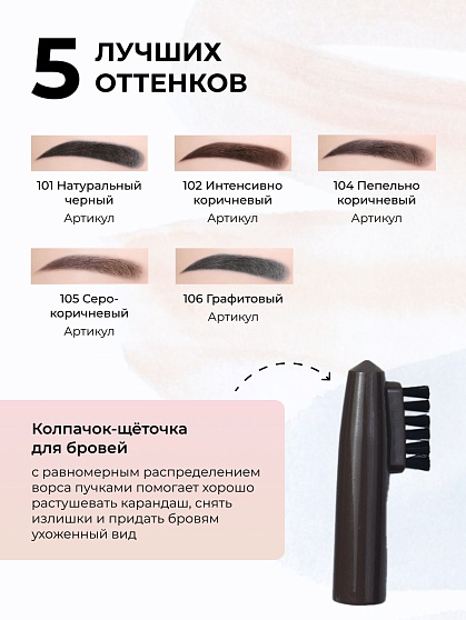 Карандаш для бровей c колпачком-щеточкой ART SOFFIO BROW SCULPT S-827-106 Графитовый