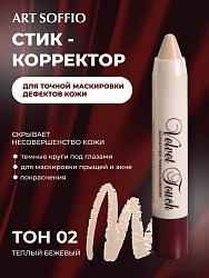 Автоматический корректирующий карандаш «Velvet Touch» Warm Beige/Теплый Бежевый