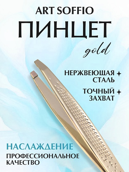 Пинцет TW 345 для бровей "Наслаждение"