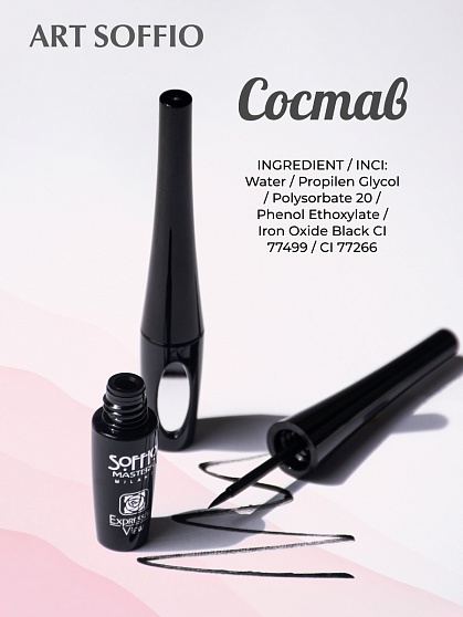 Подводка для глаз с зеркальцем SOFFIO MASTERS Expressive View черная