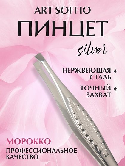 Пинцет TW-13 для бровей "Морокко"