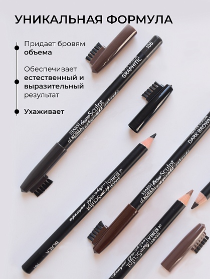 Карандаш для бровей c колпачком-щеточкой ART SOFFIO BROW SCULPT S-827-106 Графитовый